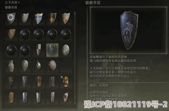 探索艾尔登法环：玩家热议，哪个盾牌外观设计最帅气？