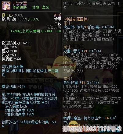 DNF游戏中铁匠套装对比分析：哪个职业选择哪款铁匠套更好？