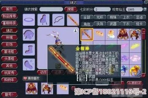 梦幻西游游戏指南：全面解析如何购买稀有神器如意金箍棒