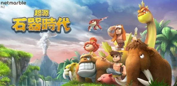 石器时代手游《恐龙神奇宝贝》第七届酋长之战盛大开启，激战在即！