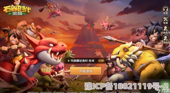 石器时代手游《恐龙神奇宝贝》第七届酋长之战盛大开启，激战在即！