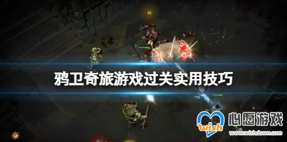 鸦卫奇旅游戏攻略：全面解析属性查看方法与技巧指南