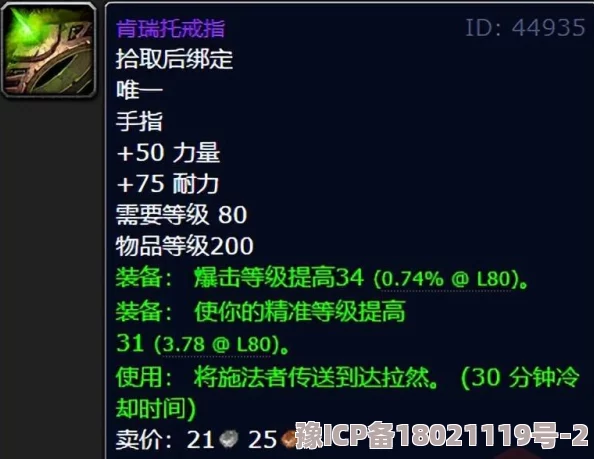 魔兽世界怀旧服肯瑞托戒指获取攻略：详细解析获取途径与步骤