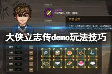 大侠立志传：全面解析鉴定能力升级攻略与提升方法技巧