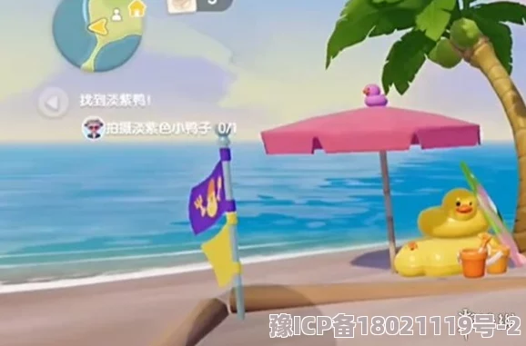 《心动小镇》沙滩乐园探索：第9天寻找天蓝色小鸭子的奇妙之旅
