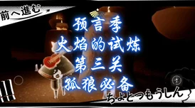 光遇游戏火试炼通关攻略：详细步骤助你速通火试炼教程